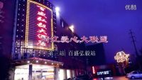 靖江幸福緣大聯盟第三站