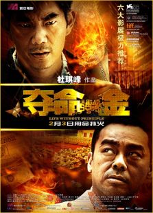 奪命金