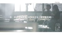 【新片場(chǎng)】《小情書(shū)》01 換一種方式說(shuō)愛(ài)你_高清