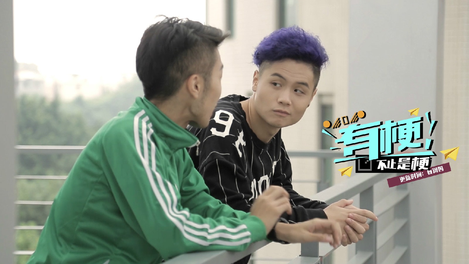 《有梗》第14集劇照