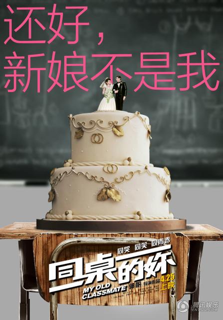 同桌的妳 主題海報