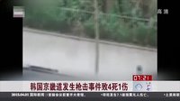 《赤道》愚人花絮 韓國突發驚天血案 頭號通緝犯形似張震