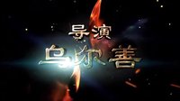 《畫皮2》首款概念版預(yù)告片