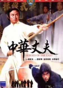 中華丈夫