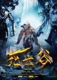 死亡谷（內(nèi)地）