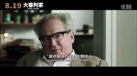 歷史劇情【大審判家】1280HD高畫質中文電影預告大首播！
