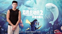 《海底總動員2》定檔6月17日 寧澤濤出任中國大使
