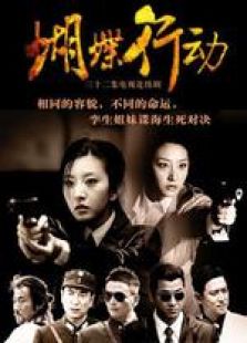 蝴蝶行動(dòng)