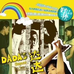 達(dá)達(dá)