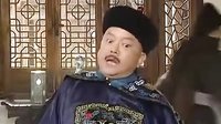 鐵齒銅牙紀(jì)曉嵐第二部 片段
