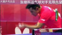 精彩球賞析之 張繼科超快反應運氣球2016世乒賽團體賽中捷