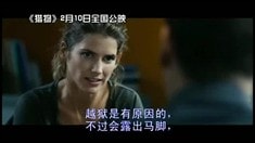 中文版預(yù)告片