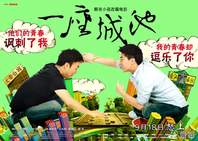 一座城池 高清海報(bào)