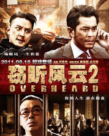 竊聽風云2 精彩圖冊1(3)