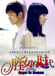 勝女的代價2
