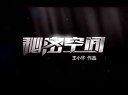 電影《秘密空間》預(yù)告片  科幻懸疑