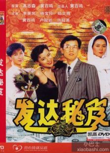 發(fā)財秘笈