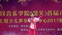 2017年元旦花之冠童星王韻嫣《幸福像金達(dá)萊一樣》六級