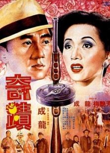 奇跡（粵語）