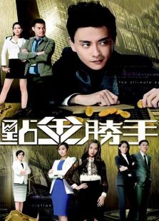 點(diǎn)金勝手
