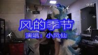 風的季節