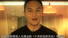 制作特輯之張智霖主題曲預(yù)告