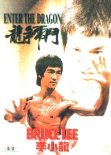 龍爭虎斗