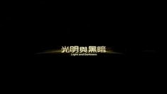 先行版預告片1