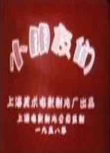 小朋友們（微電影）