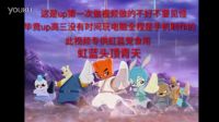 虹貓藍(lán)兔七俠傳【虹藍(lán)剪輯】電音/高燃