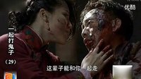 劉翔老婆葛天褲襠藏炸彈最新抗日神劇《一起打鬼子》無節(jié)操奇葩片段