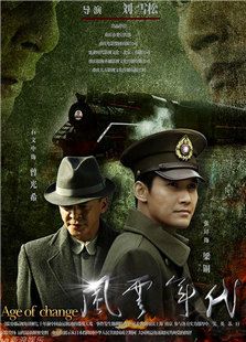 風(fēng)云年代