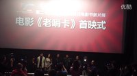 老哨卡 in 武漢 PART I