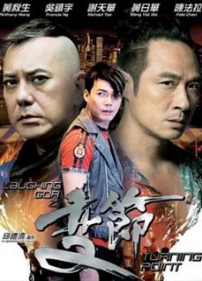 變節(jié)
