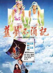 舊夢(mèng)不須記