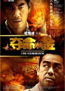 奪命金粵語版