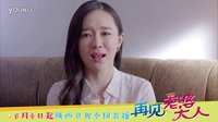 再見，老婆大人（母女情感篇）2