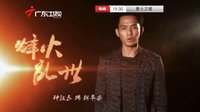 《勇士之城》宣傳片-鐘漢良、王力可愛情篇
