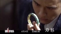 《刀影》預(yù)告