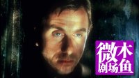 【木魚微劇場】幾分鐘看完經典影片《海上鋼琴師》