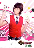 小蠻（王淑萱）