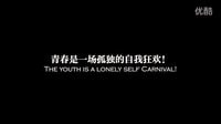 非左即右 預(yù)告片