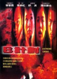 B計(jì)劃