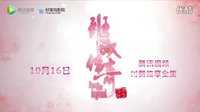 單身狗慎點！《班淑傳奇》激（chuang）情（xi）版預告來啦！
