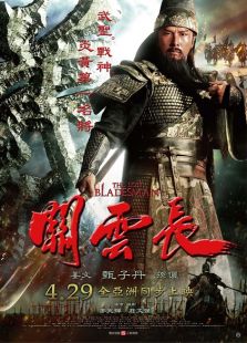關(guān)云長 粵語