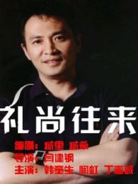 禮尚往來(lái)