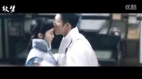 【無心法師】故夢(mèng)(無牙夫婦)mv