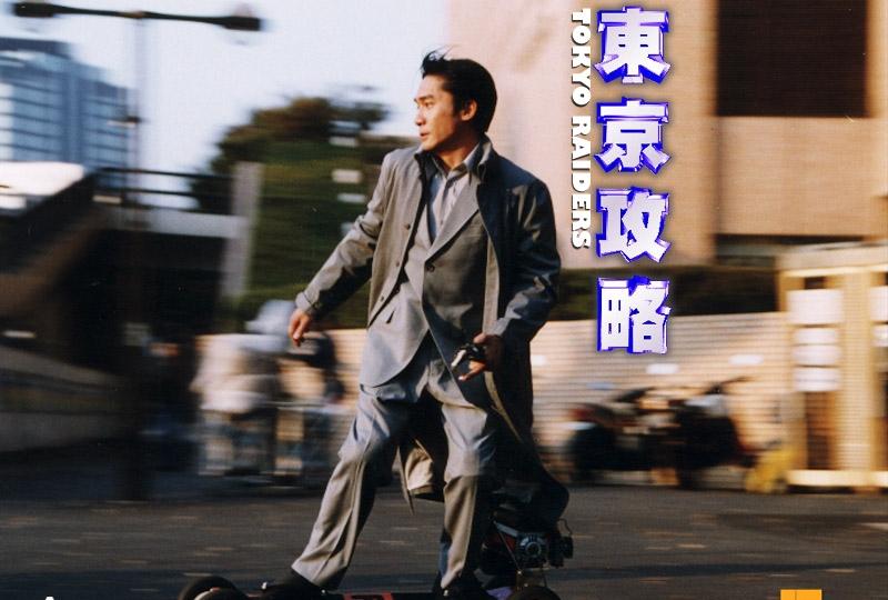 東京攻略電影海報(bào)