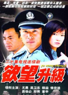欲望升級