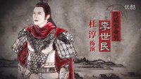 《隋唐演義》型男篇預(yù)告片